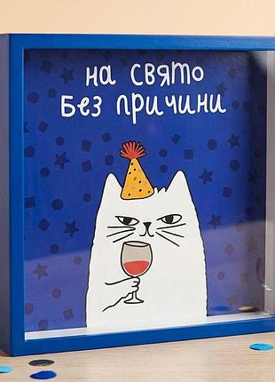 Дерев'яна скарбничка для грошей на свято без причини