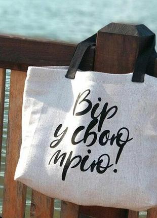 Пляжна сумка beach вір у свою мрію!