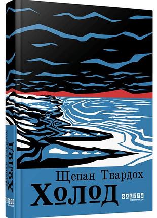 Холод