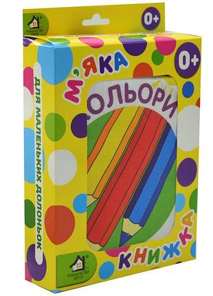 М'яка книжка кольори