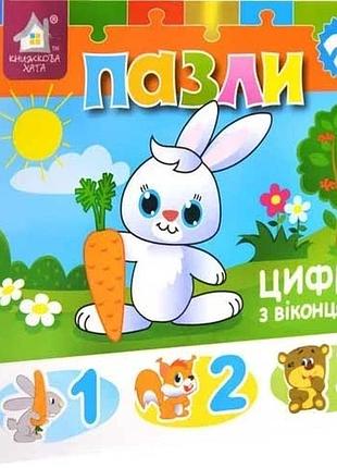 Книжка-пазли з віконцями: цифри 2+