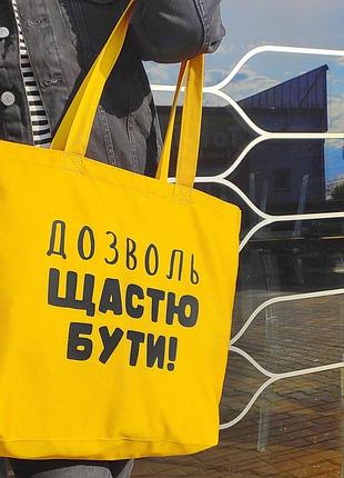 Еко сумка market maxi (шопер) дозволь щастю бути!