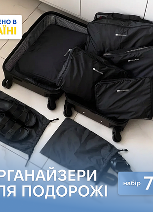 Нейлоновий набір з 7 шт для речей у валізу (чорний)