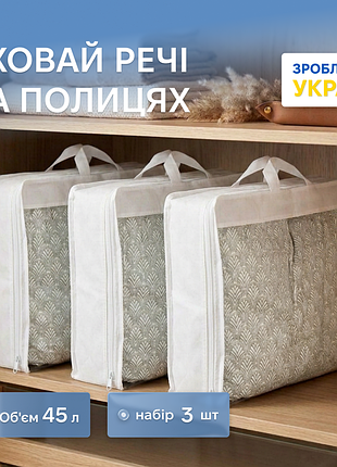 Набір сумок-органайзерів для речей s 3 шт (білий)