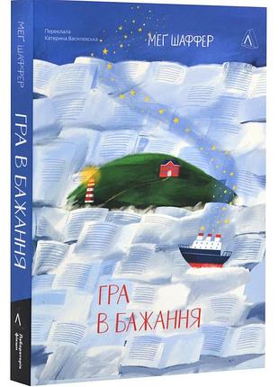 Гра в бажання