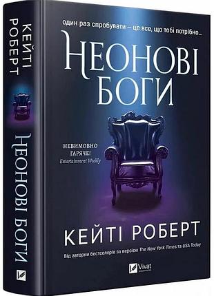 Неонові боги