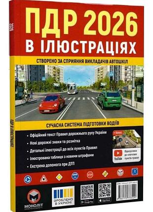 Пдр 2026 ілюстровані пдр україни
