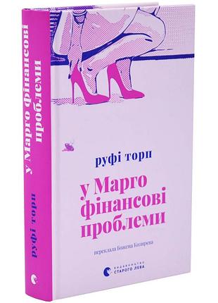 У марго фінансові проблеми