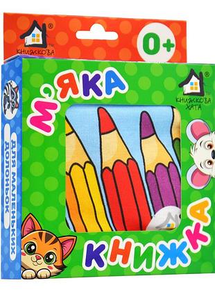 М'яка книжка цікаві картинки кольори