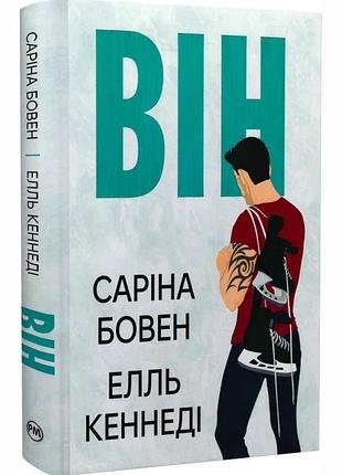 Він. книга 1