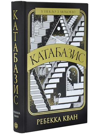 Катабазис