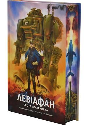 Левіафан(лобстер)