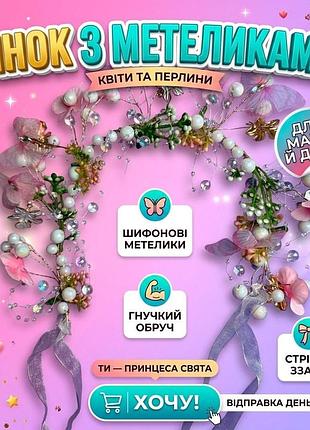 Венок-ободок на голову с бабочками, цветами и жемчужинами, праздничный, розовый