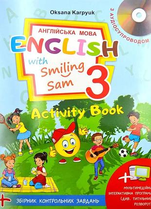 Робочий зошит для 3 класу activity book