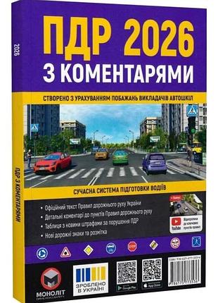 Пдр 2026 з коментарями