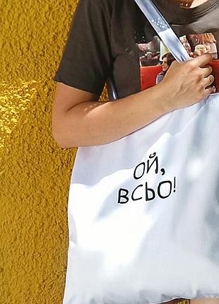 Еко сумка market (шопер) ой, всьо!