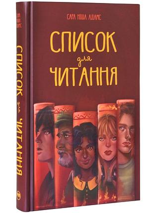Список для читання