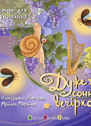 Дуже сонна вечірка