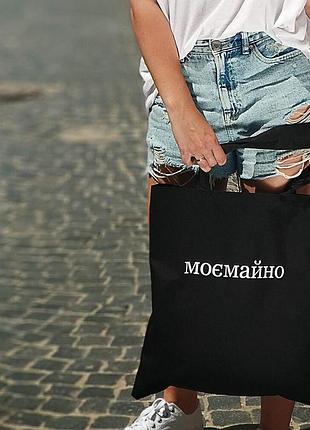 Еко сумка market (шопер) моє майно