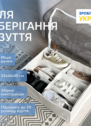 Органайзер-коробка для взуття на 6 пар до 39 розміру (білий)