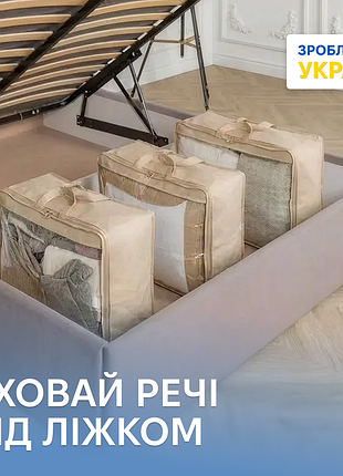 Набір сумок-органайзерів для речей l 3 шт (бежевий)