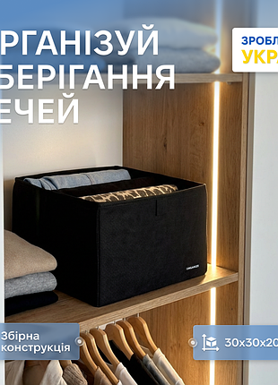 Коробка для зберігання одягу l - 30x30x20 см (чорний)