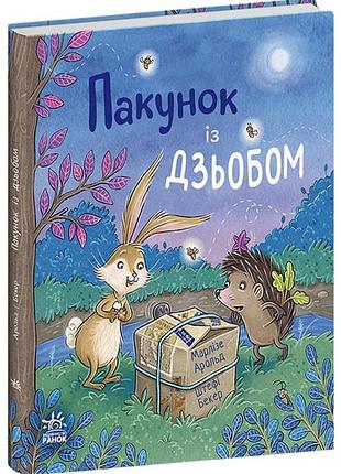 Пакунок із дзьобом