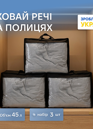 Набір сумок-органайзерів для речей s, 3 шт (чорний)