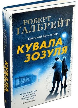 Кувала зозуля