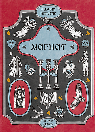 Книга магнат - галина пагутяк
