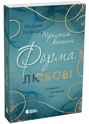 Трилогія любові. форма любові