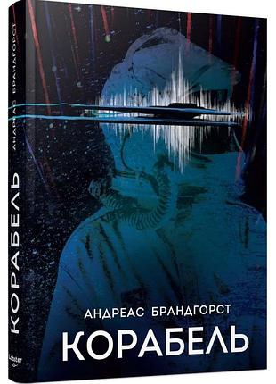 Корабель