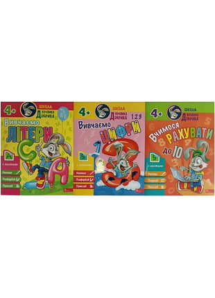 Школа кролика добрика 4+. комплект із 3-х книг