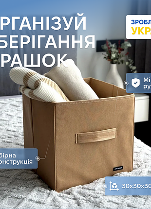 Текстильний кофр 30x30x30 см (бежевий)