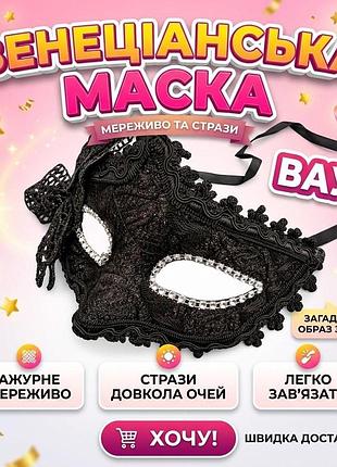Карнавальная маска на глаза венецианская с кружевом и стразами, черная, женская