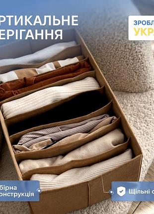 Короб для вертикального зберігання на 8 комірок (бежевий)