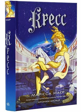 Кресс. хроніки місяця
