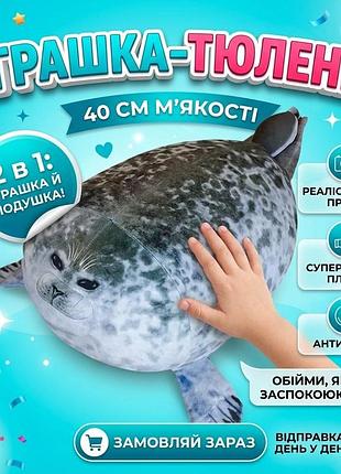 Мягкая игрушка тюлень реалистичный 40 см, плюшевый морской котик, игрушка-подушка для обнимашек