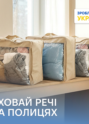 Набір сумок-органайзерів для речей м 3 шт бежевий