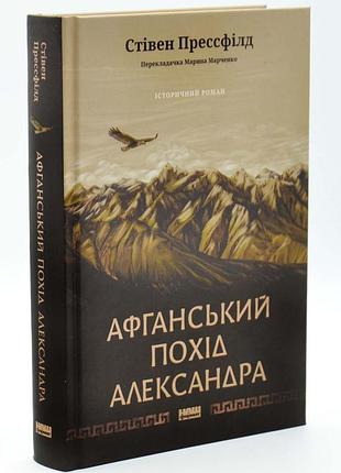 Афганський похід александра