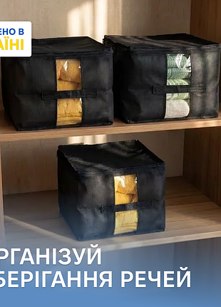 Набір із 3 сумок для зберігання білизни й текстилю, 35×35×25 см (чорний)