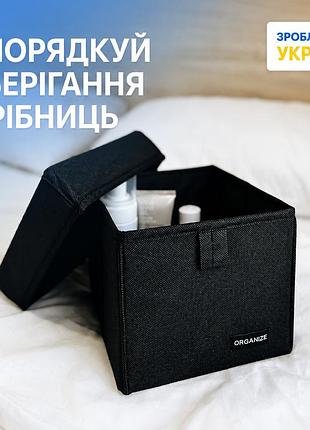 Органайзер для дрібниць з кришкою xs - 17*17*16 см (чорний)