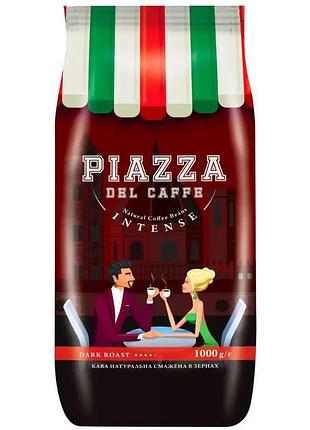 Кофе в зернах piazza del caffè intense 1 кг, 100% робуста