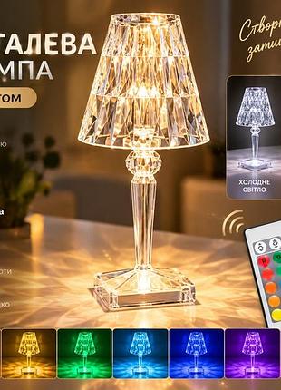 Настольная хрустальная led лампа rgb с пультом — аккумуляторный ночник-светильник crystal table lamp с сенсорным рул алмаз