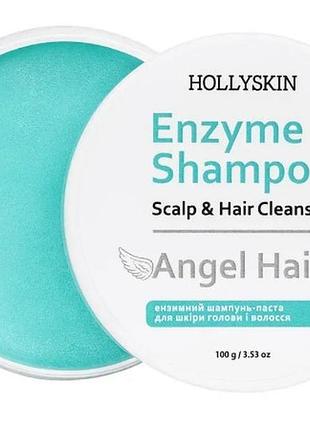 Ензимний шампунь-паста для шкіри голови і волосся hollyskin angel hair enzyme shampoo 100 г