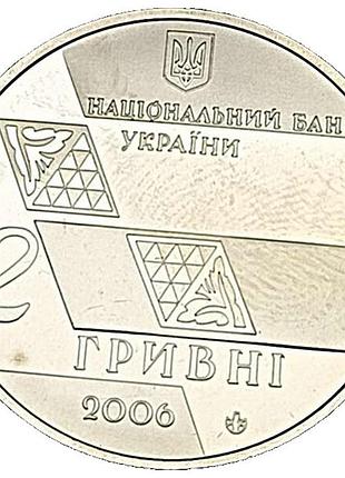 Монеты банкноты б/у монета украина 2 гривные 2006 михаил грушевский