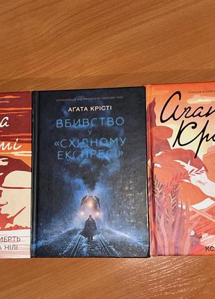 Агата крісті «смерть на нілі», «вбивство в східному експресі», «карибська таємниця»