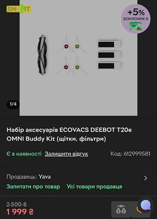 Набір аксесуарів ecovacs deebot t20e omni buddy kit для робота-пилососа