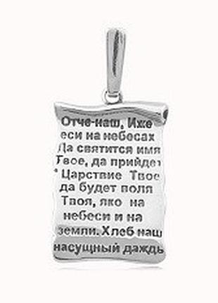 Срібна підвіска lover з молитвою та чорнінням (вс-067ч)