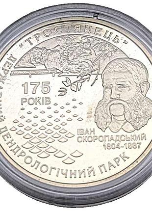 Монеты банкноты б/у монета україна 5 гривень 2008 175 років державному дендрологічному парку тростянець